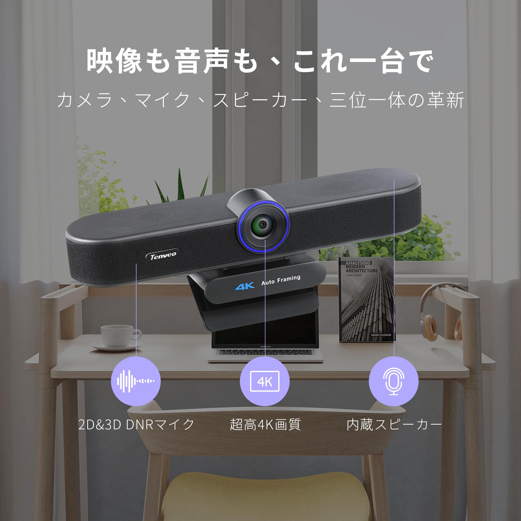 4K ウェブカメラ マイクとスピーカー 内蔵一体型 5倍デジタルズーム Amazon.co.jp: Tenveo 4Kウェブカメラマイクとスピーカー内蔵一体型web
